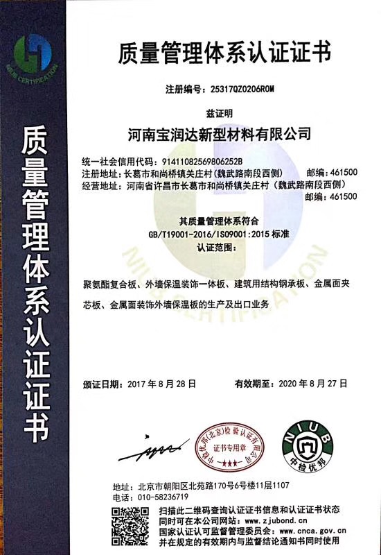 ISO9001質(zhì)量管理體系認(rèn)證證